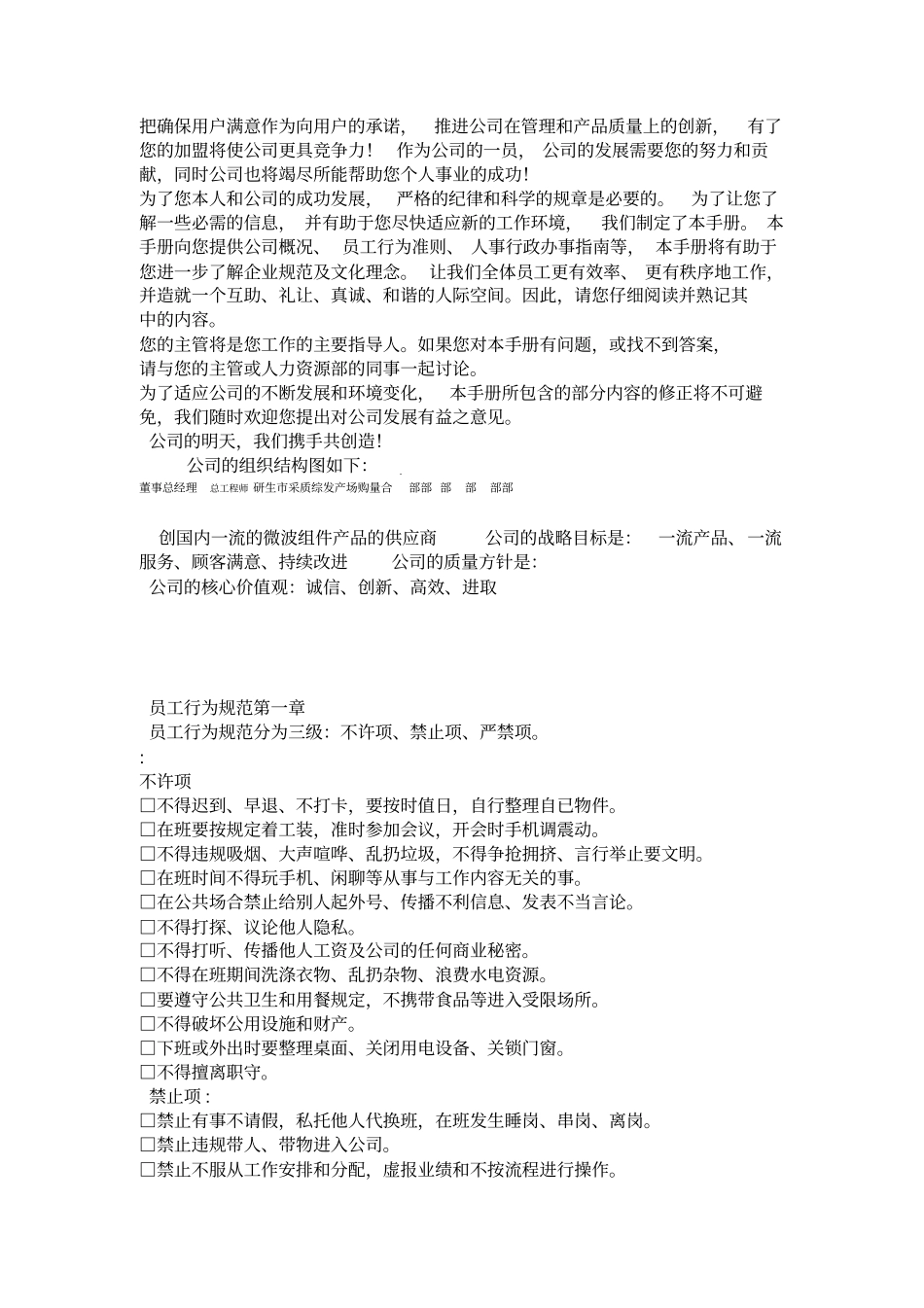 公司在职员工手册精简版_第3页