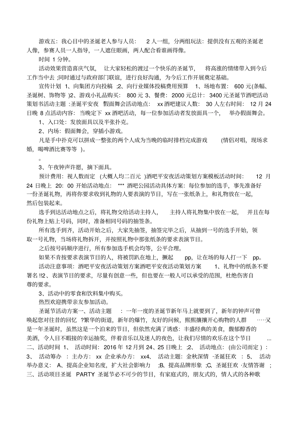 公司圣诞晚会活动策划方案模板_第2页
