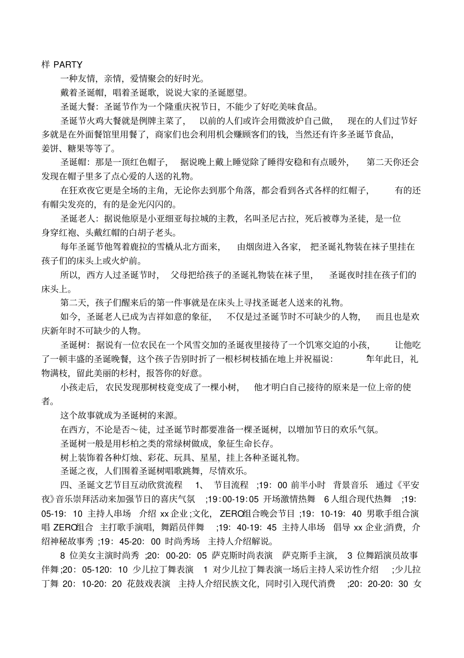 公司圣诞晚会活动策划方案模板_第3页