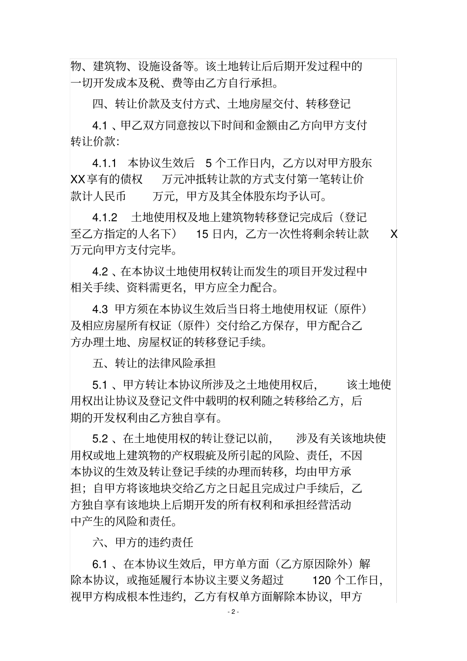 公司土地转让协议2016-_第2页