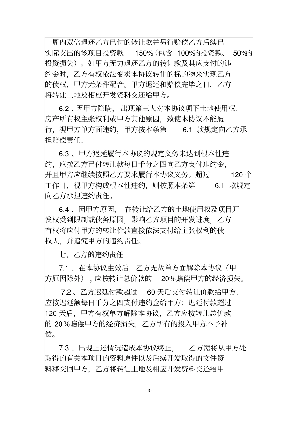 公司土地转让协议2016-_第3页
