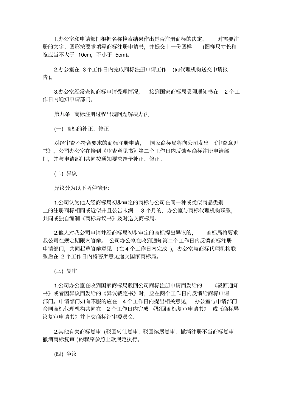 公司商标使用管理制度_第3页