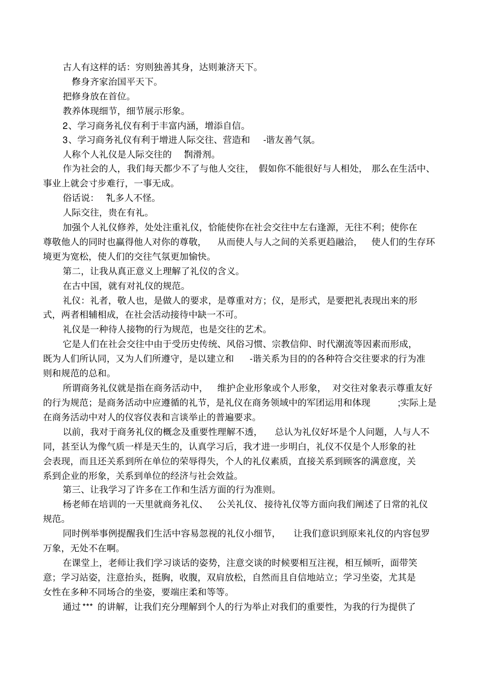 公司商务礼仪培训总结_第2页