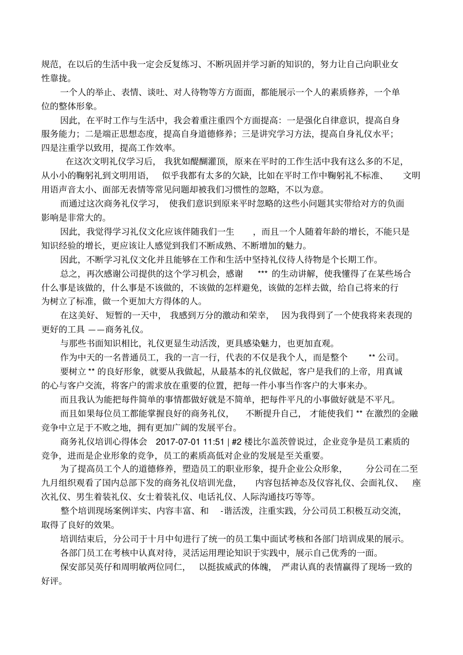 公司商务礼仪培训总结_第3页