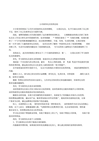 公司商务礼仪培训总结