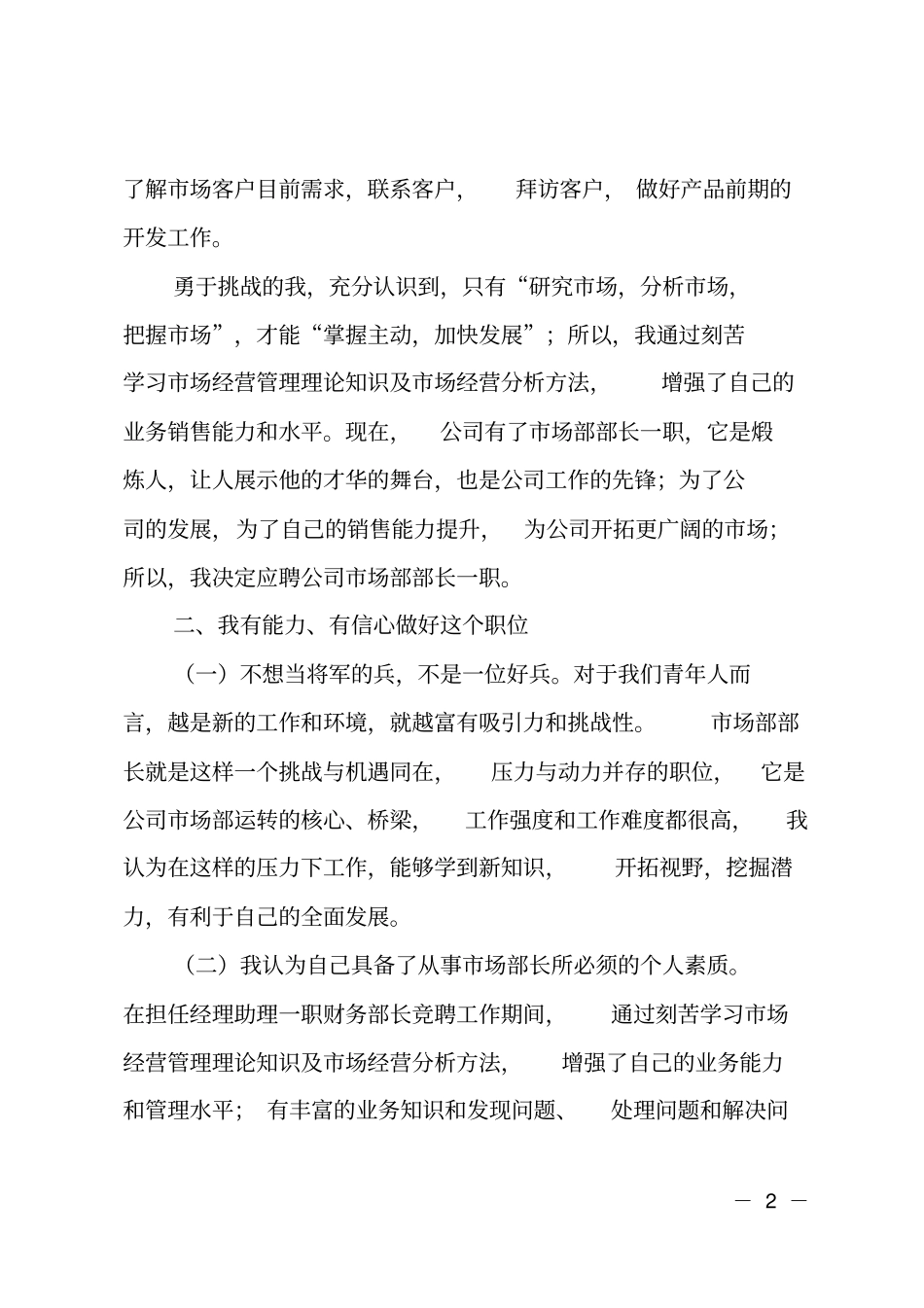 公司场部部长应聘申请_第2页