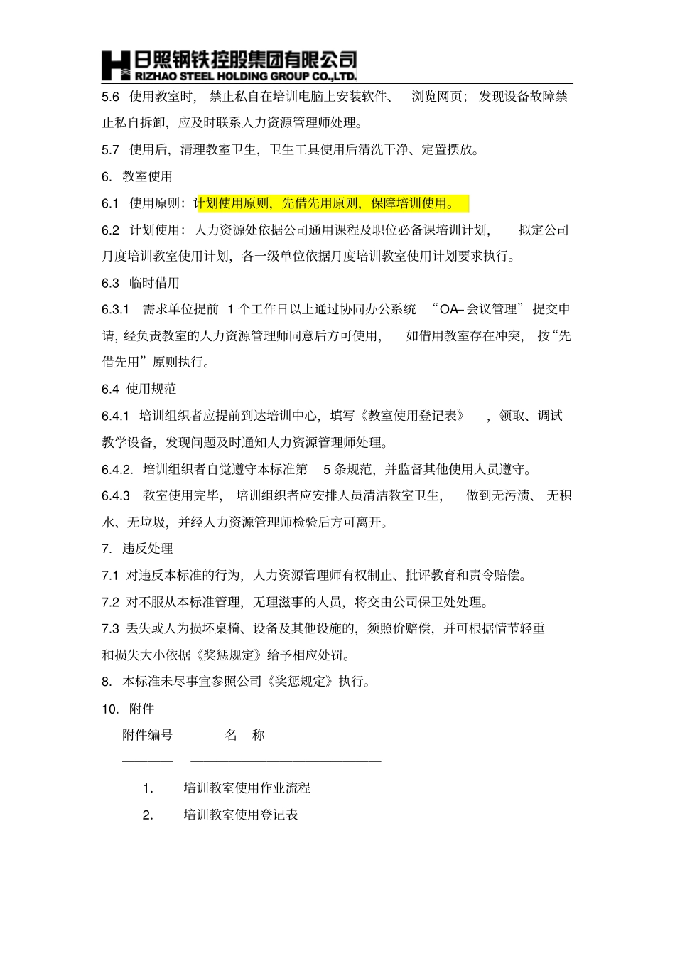 公司培训教室管理规定_第2页