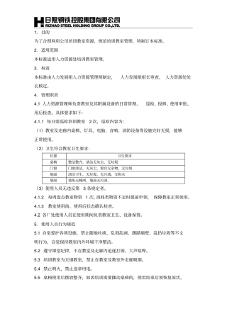 公司培训教室管理规定
