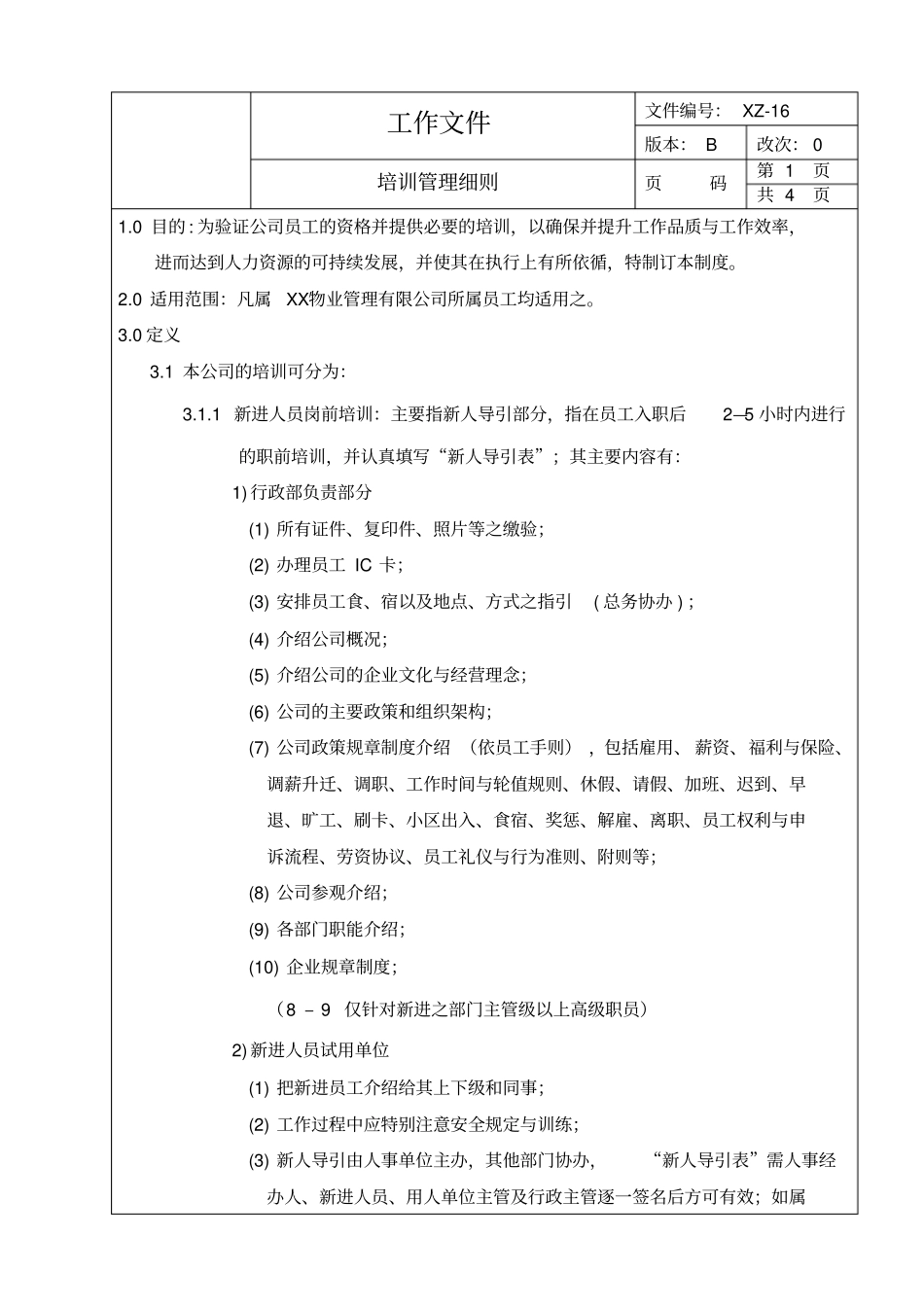 公司培训管理细则_第1页