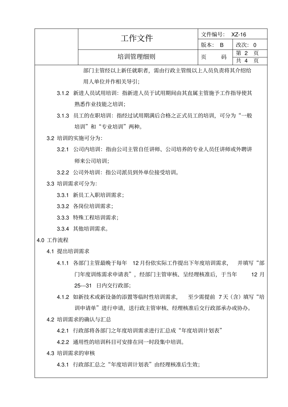 公司培训管理细则_第2页
