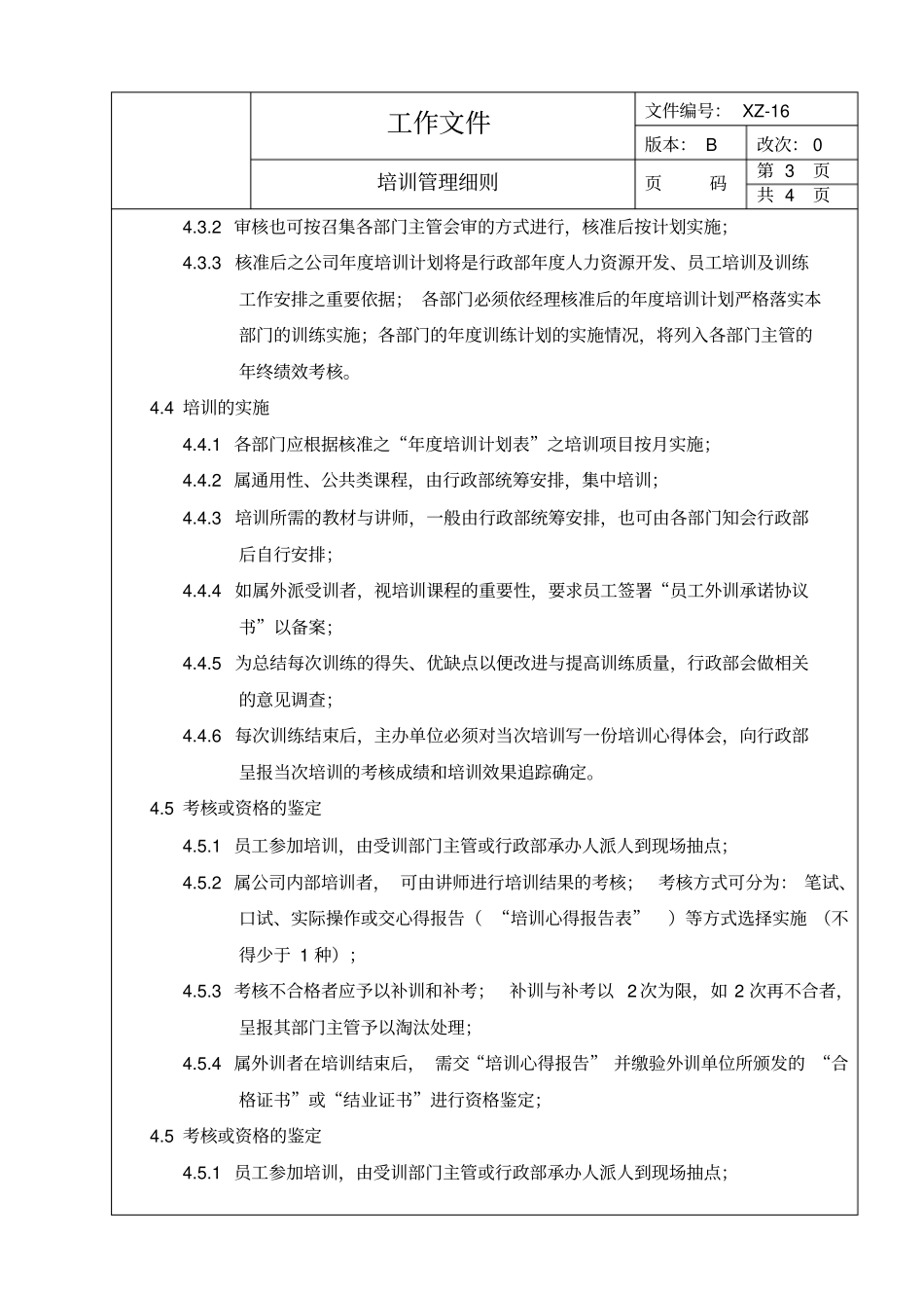 公司培训管理细则_第3页