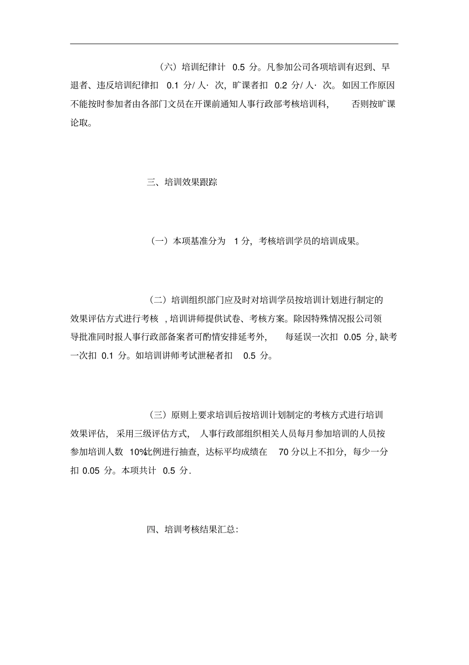 公司培训考核细则_第3页