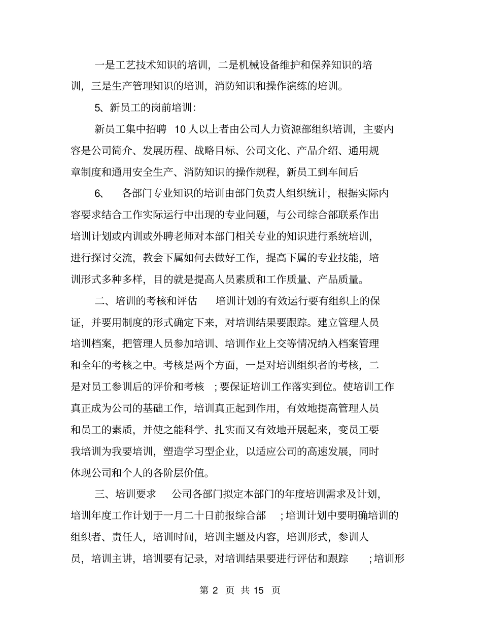 公司培训计划_第2页