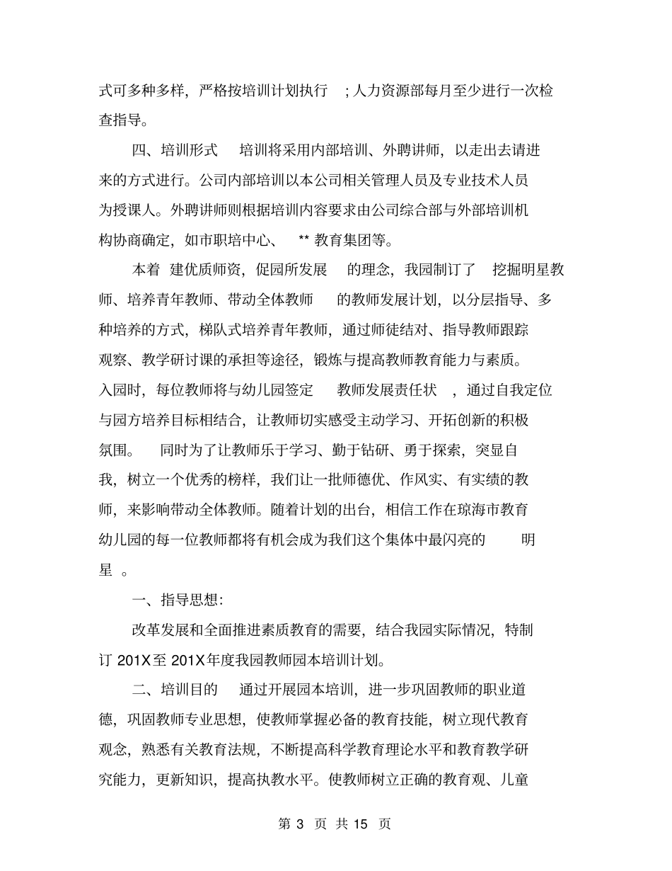 公司培训计划_第3页