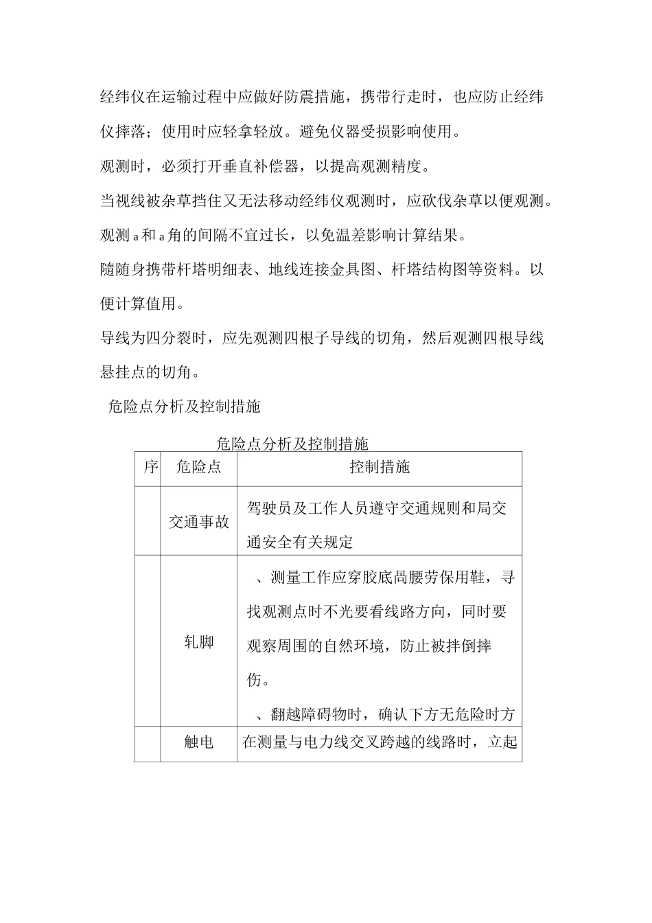 测量导地线弧垂标准化作业指导书_第3页