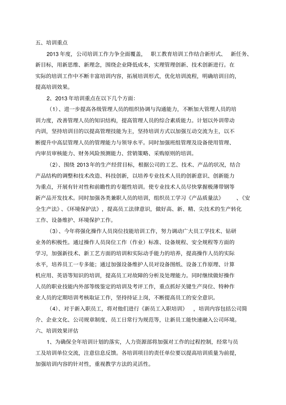 公司培训计划方案_第2页