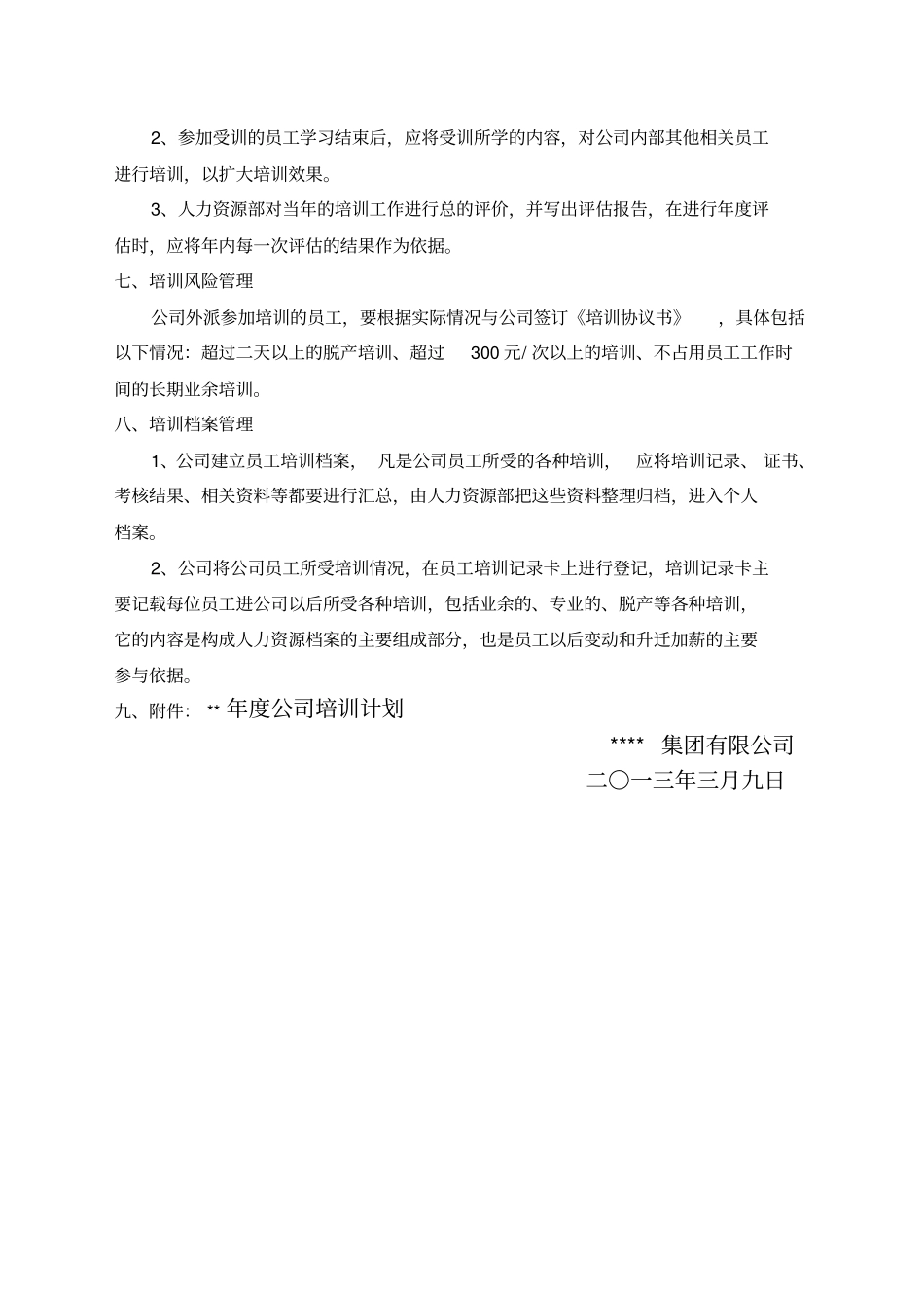 公司培训计划方案_第3页