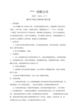 公司培训计划方案
