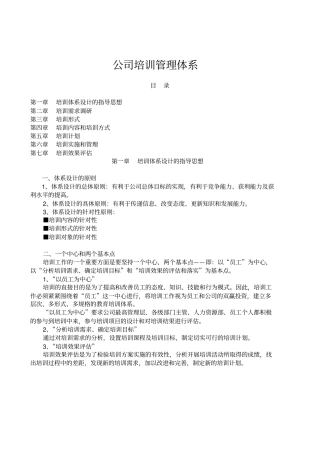 公司培训管理体系