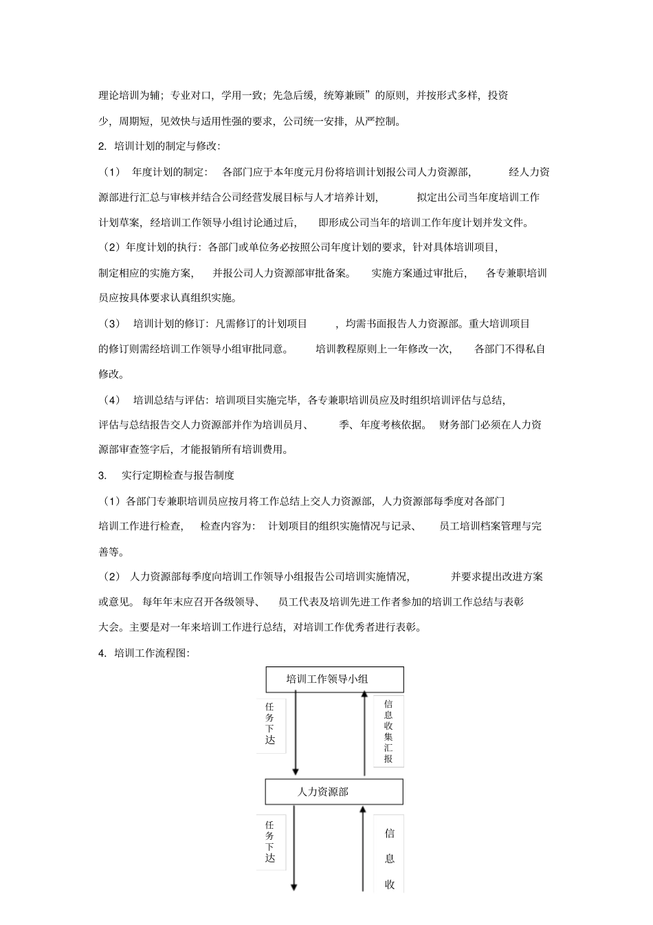 公司培训管理体系构建方案8_第3页