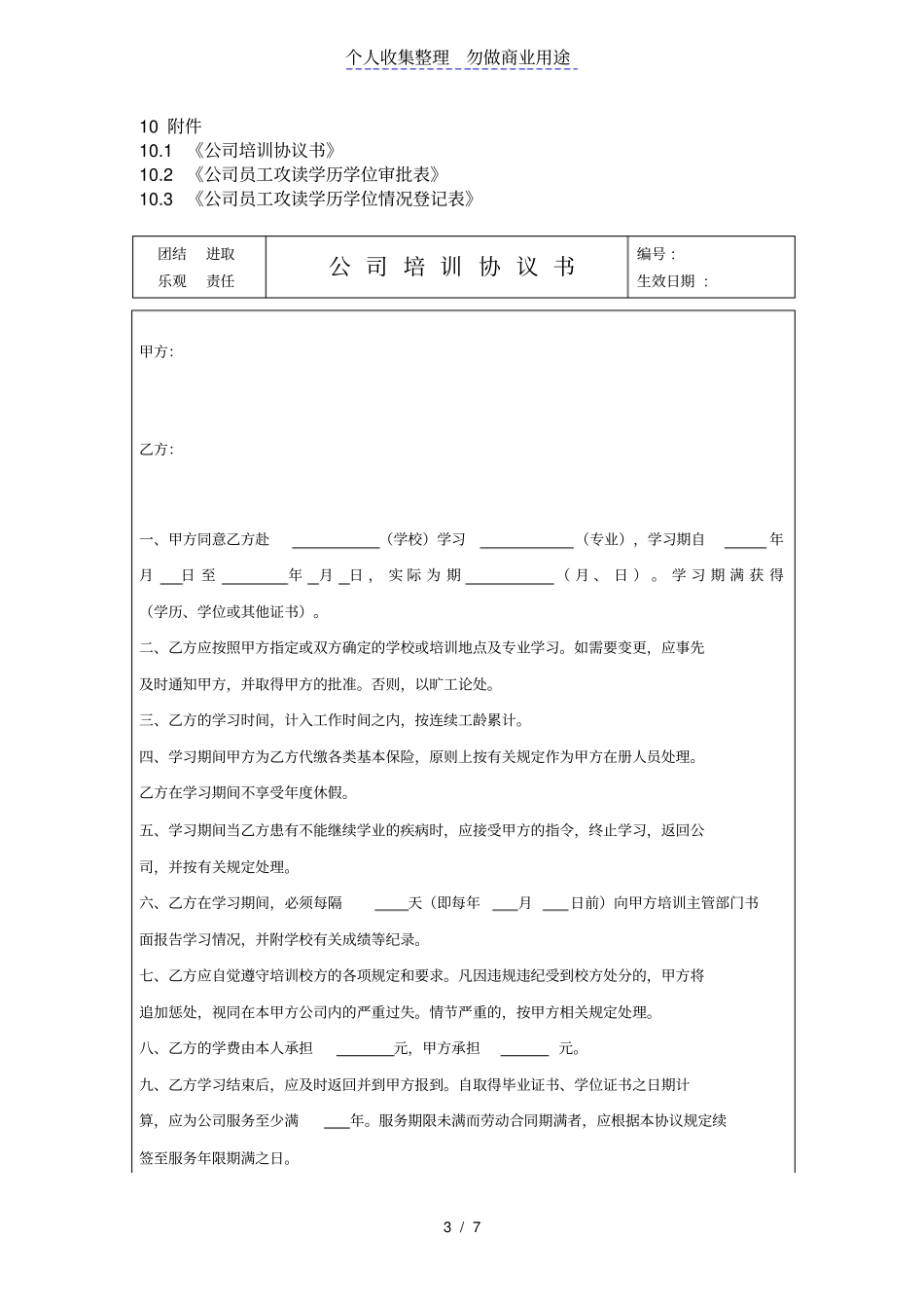 公司培训费用报销管理规定_第3页