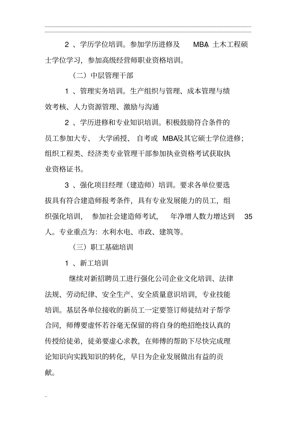 公司培训计划范文_第3页