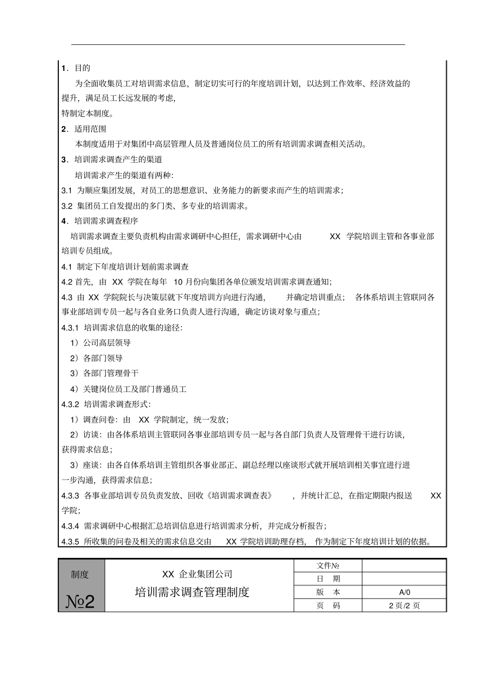 公司培训需求调查管理制度_第2页