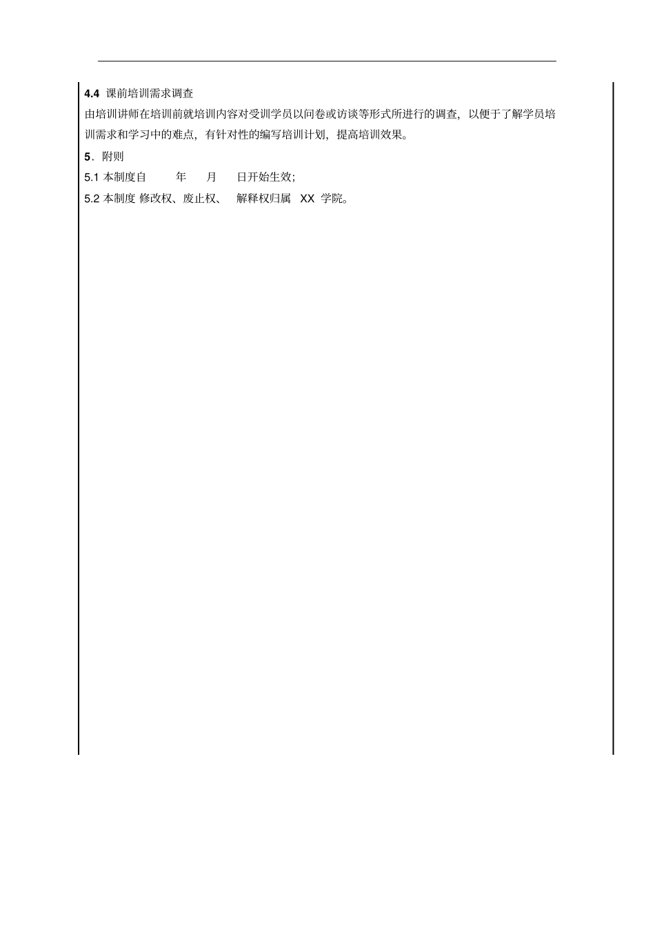 公司培训需求调查管理制度_第3页
