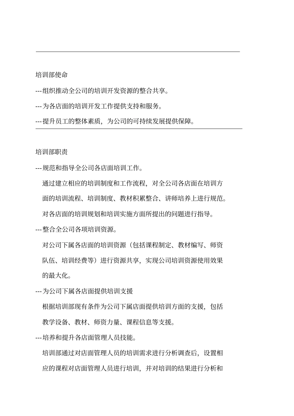 公司培训部工作指引_第3页