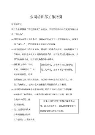 公司培训部工作指引