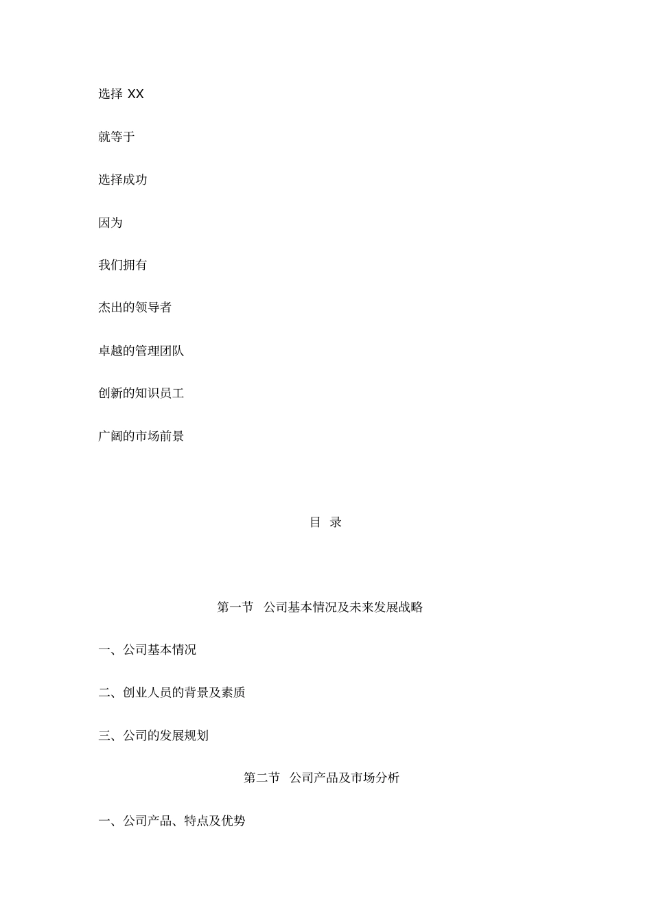 公司基本情况与未来发展战略_第2页