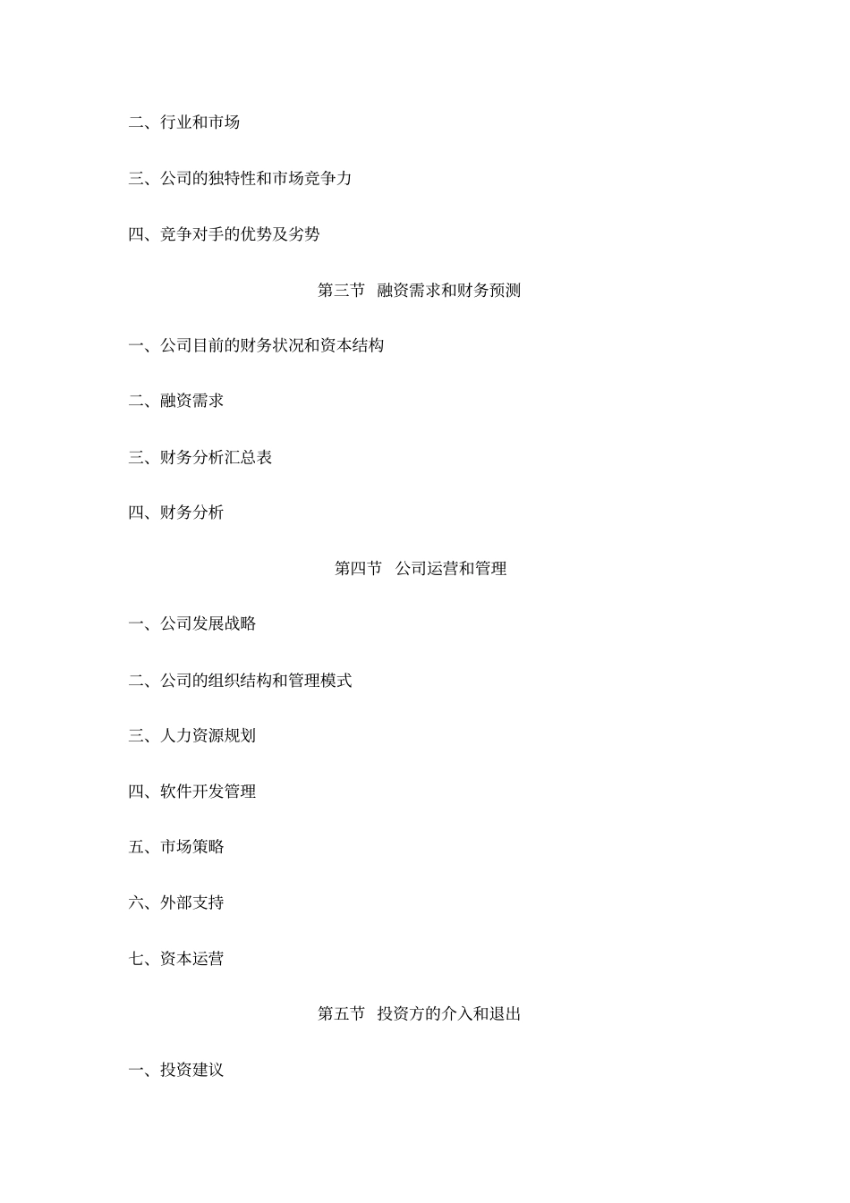 公司基本情况与未来发展战略_第3页