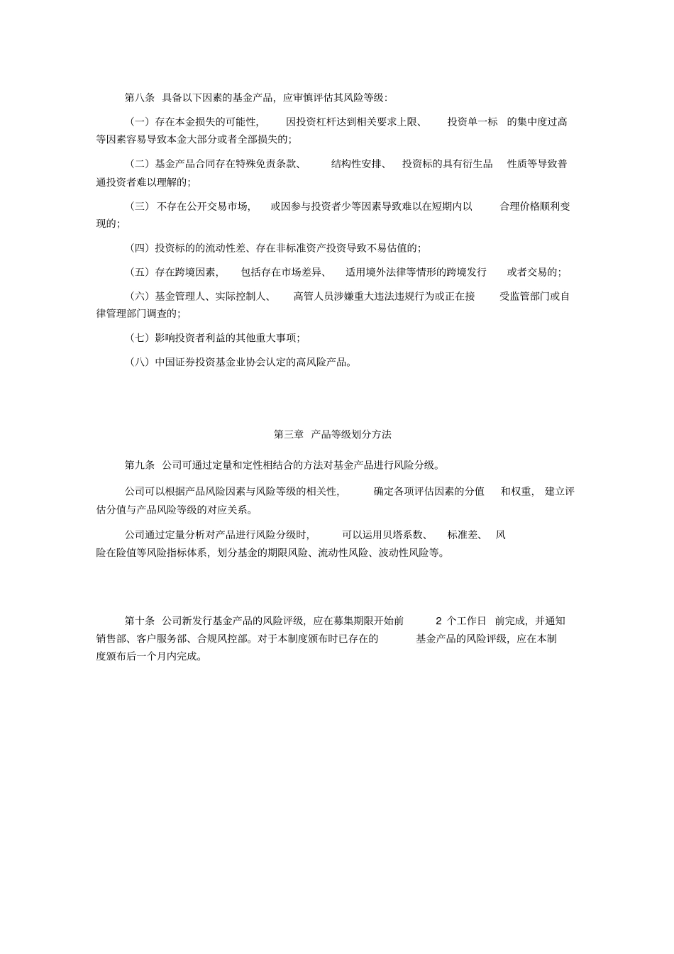 公司基金产品评级制度试行_第2页