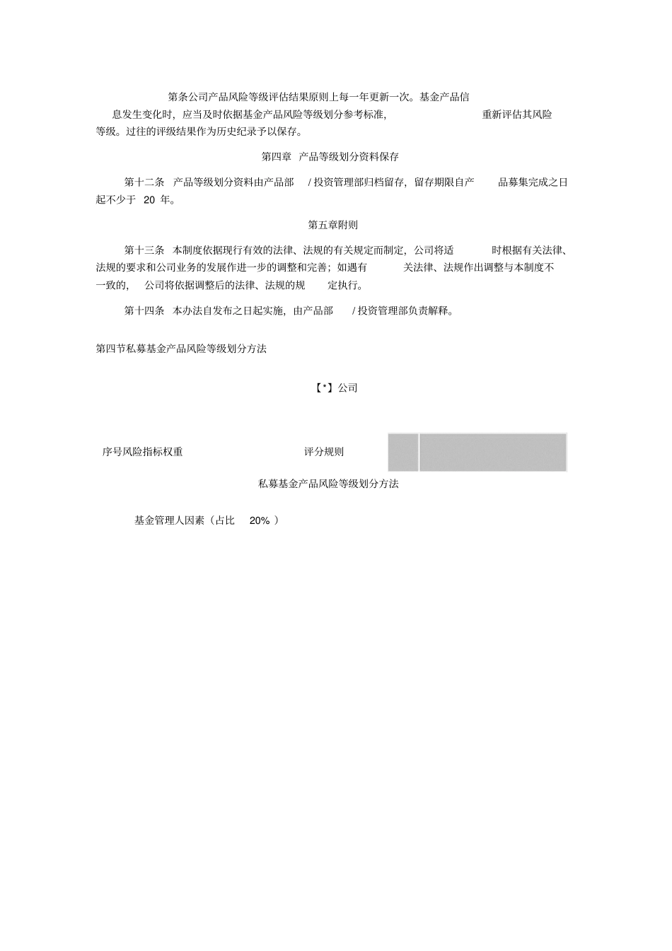 公司基金产品评级制度试行_第3页