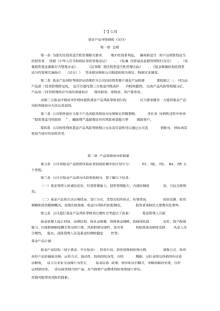 公司基金产品评级制度试行