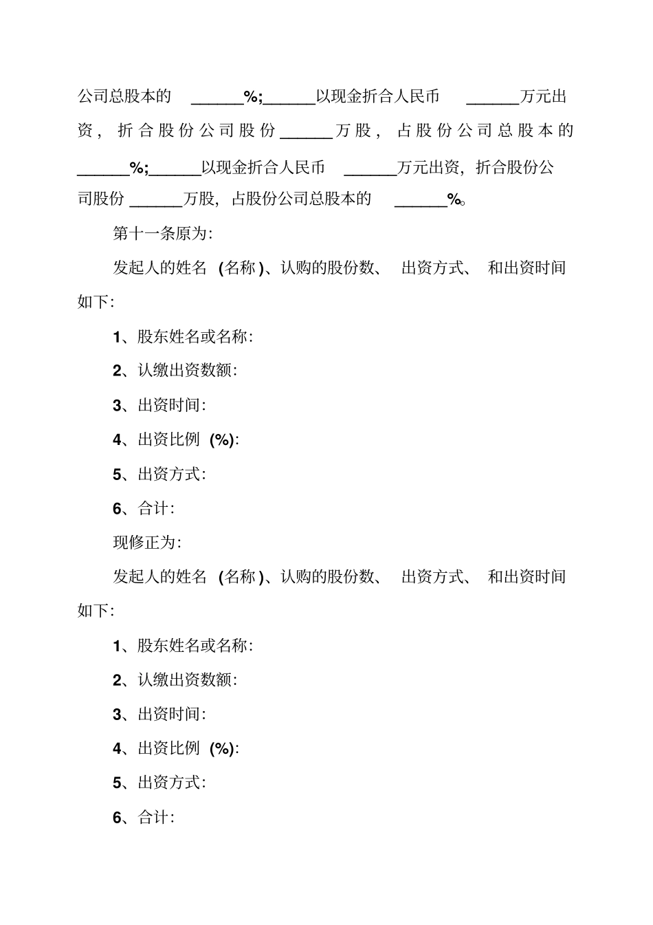 公司增资减资章程修正案范本_第3页