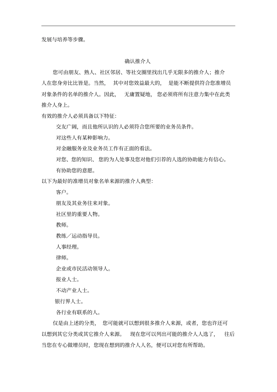 公司增员规划与方法45_第3页