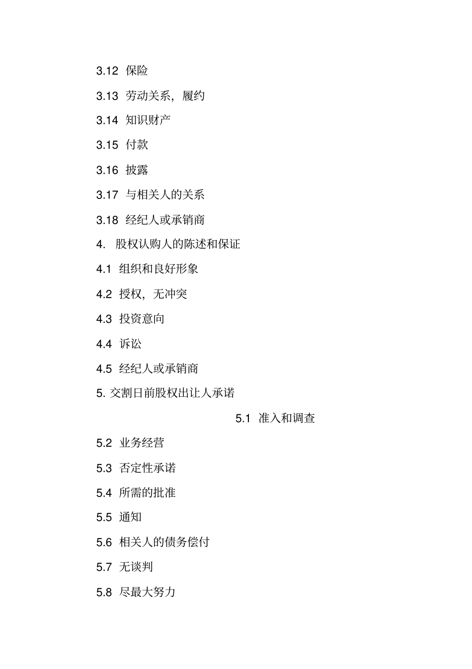 公司增资股权购买协议_第2页