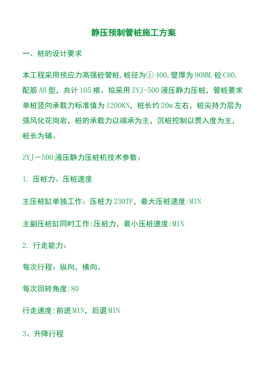 预制管桩施工方案系列_第2页