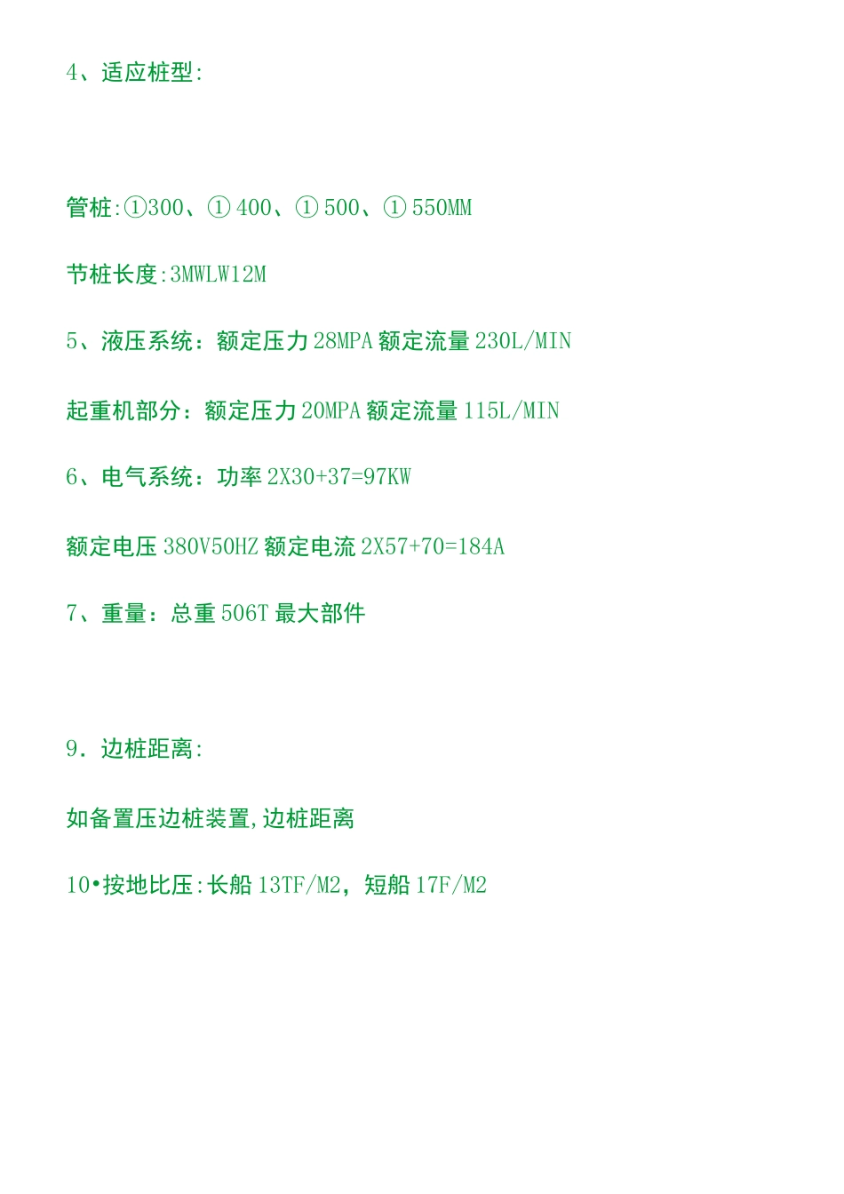 预制管桩施工方案系列_第3页