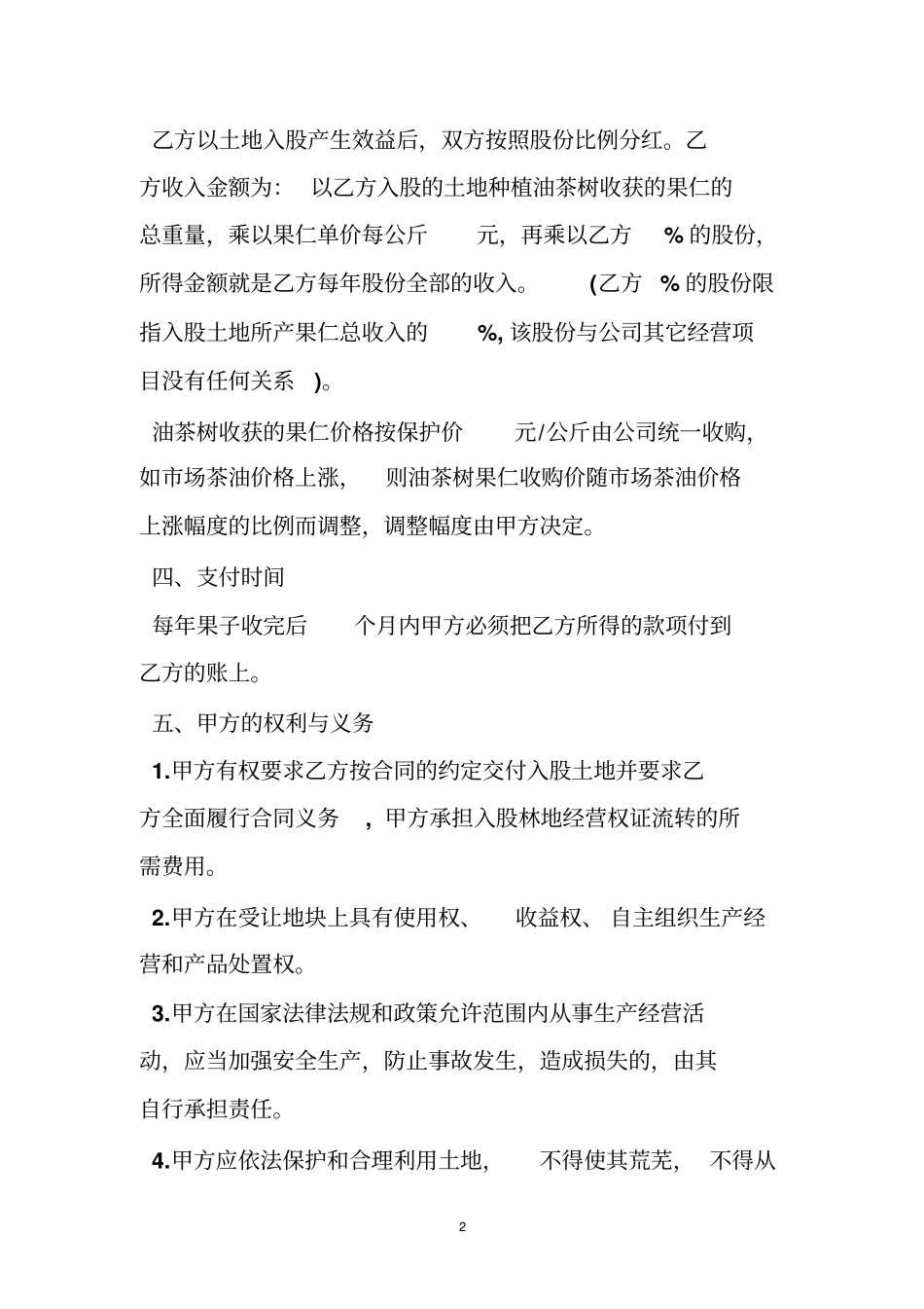 公司基地加农户合作协议_第2页