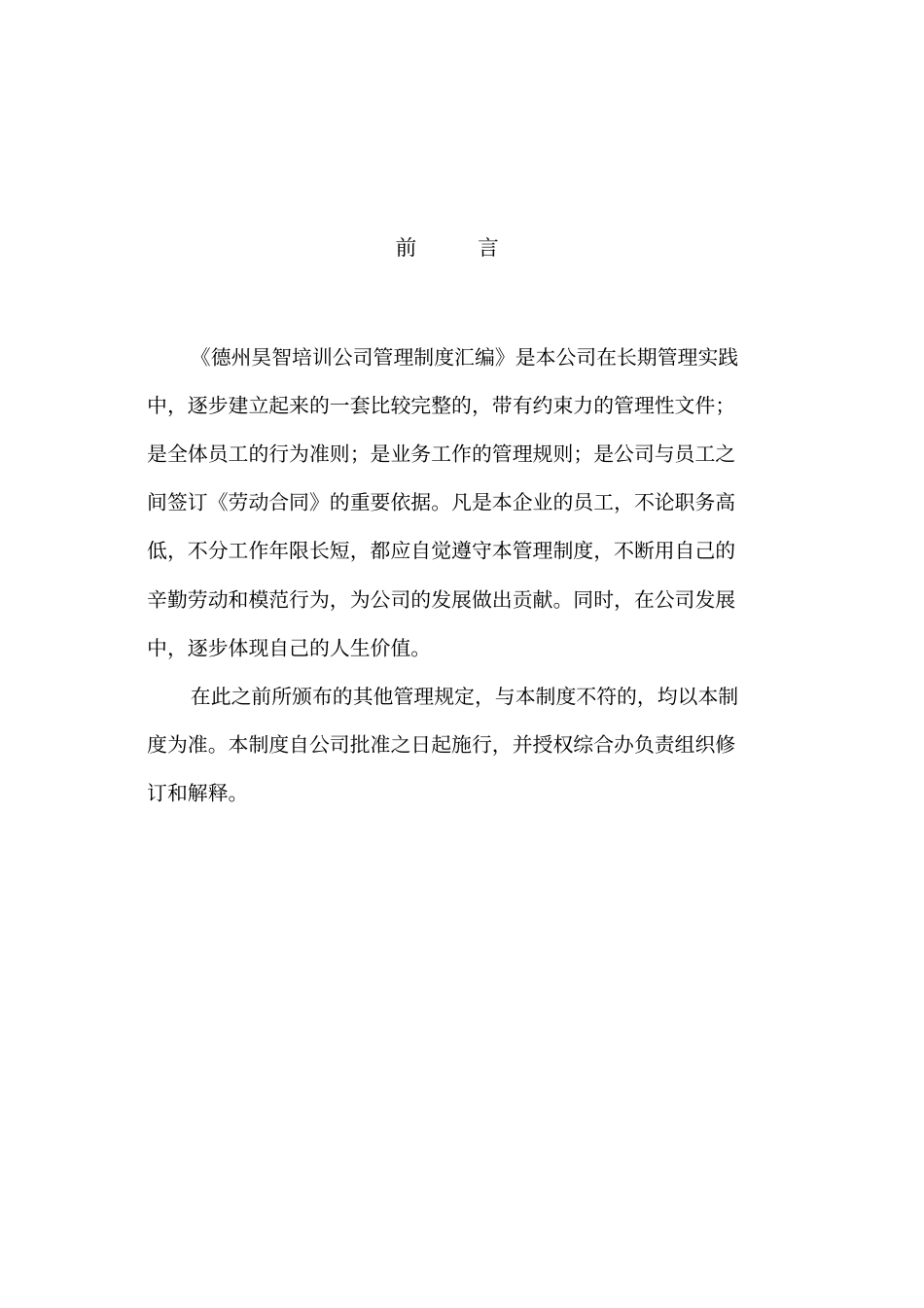 公司基本法大纲标准版_第2页