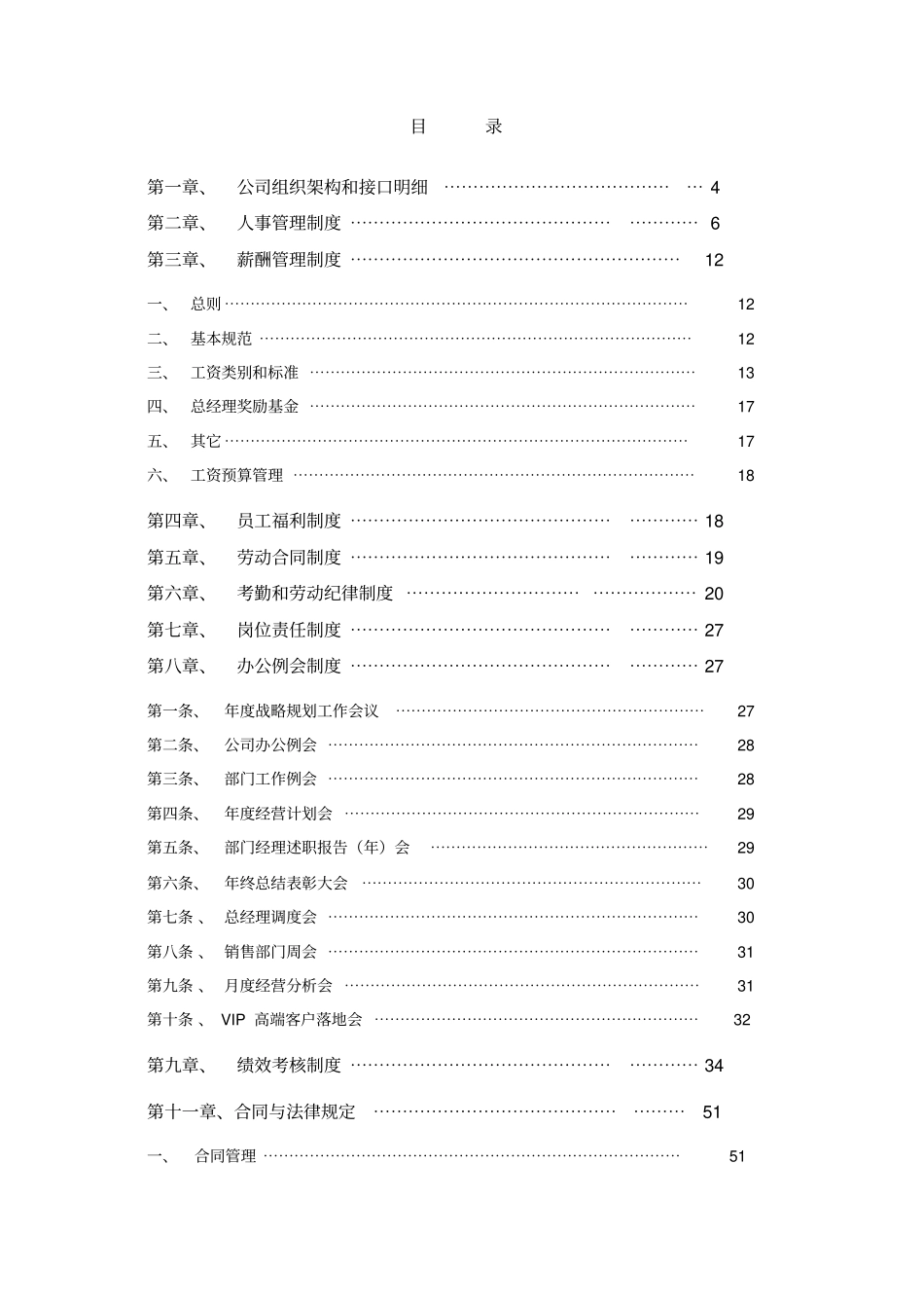 公司基本法大纲标准版_第3页