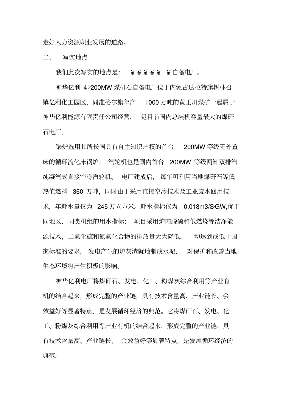 公司外委人员工作写实报告_第2页