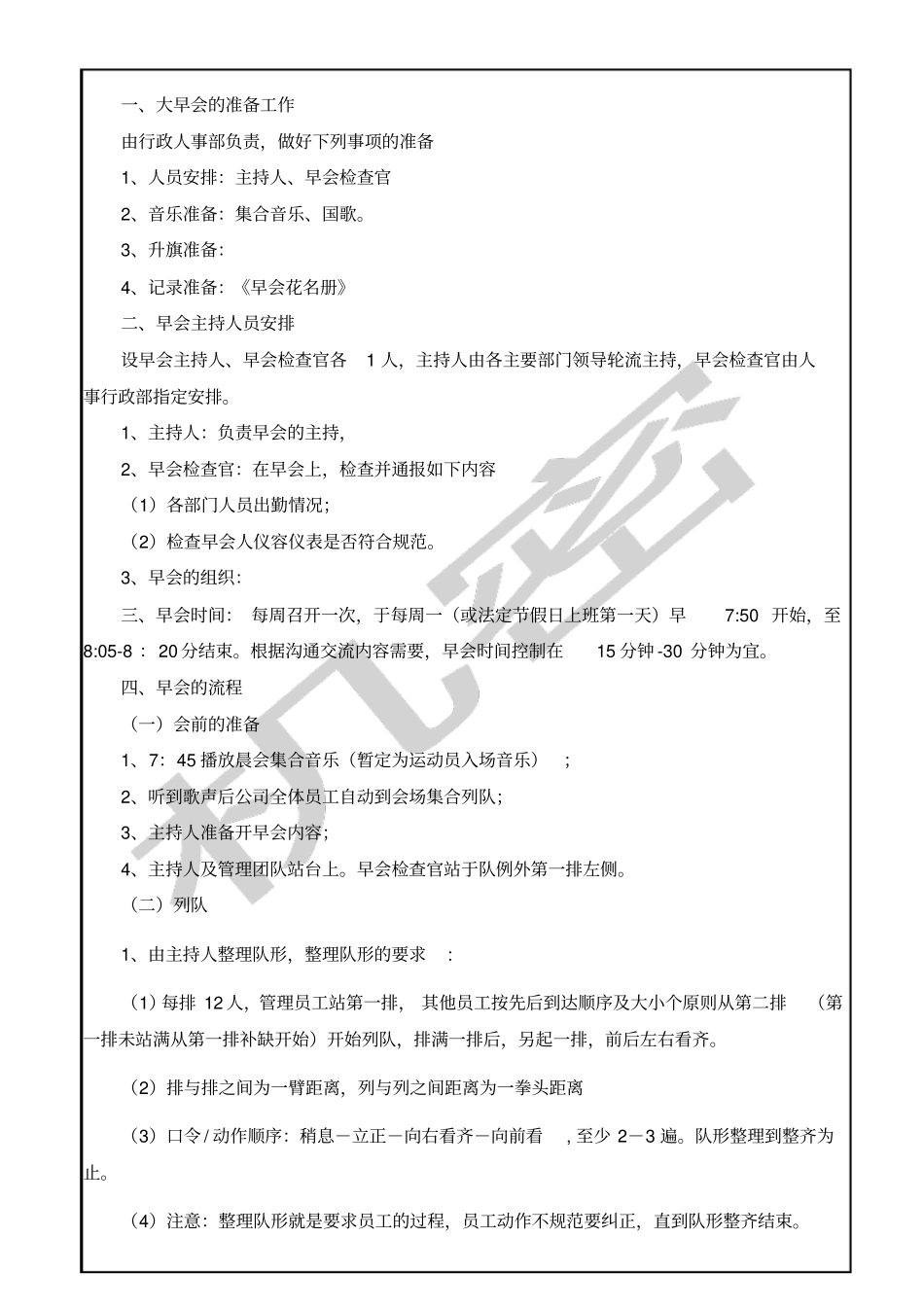 公司大早会管理制度及流程_第2页