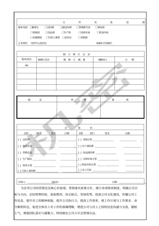 公司大早会管理制度及流程