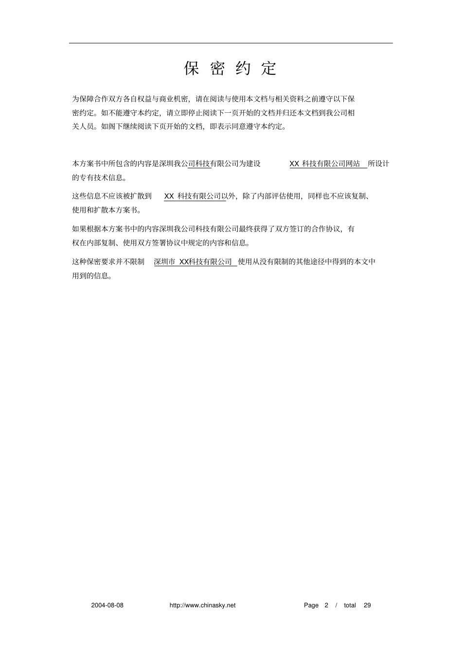 公司大型商务网站建设方案_第2页
