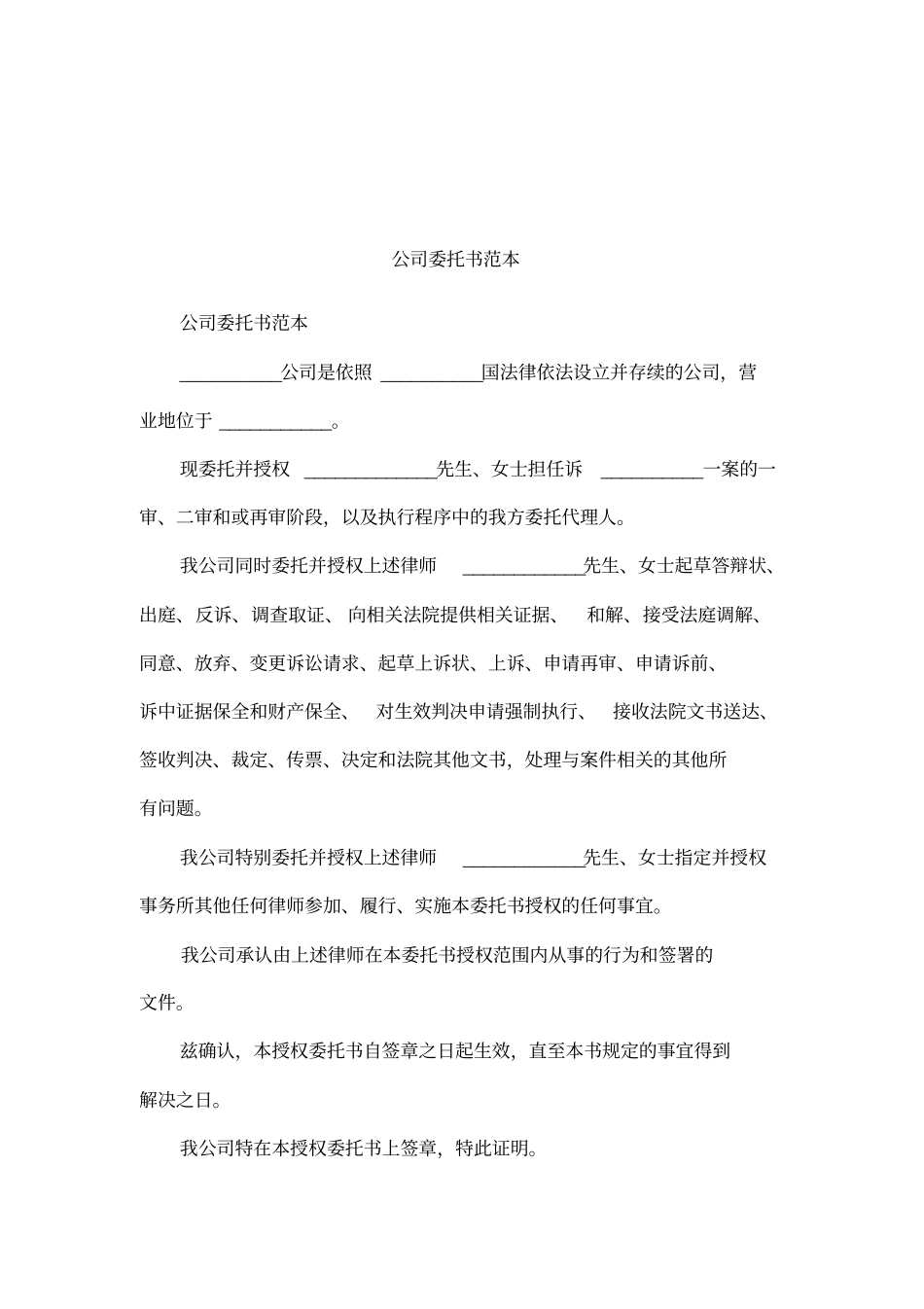 公司委托书范本_第1页