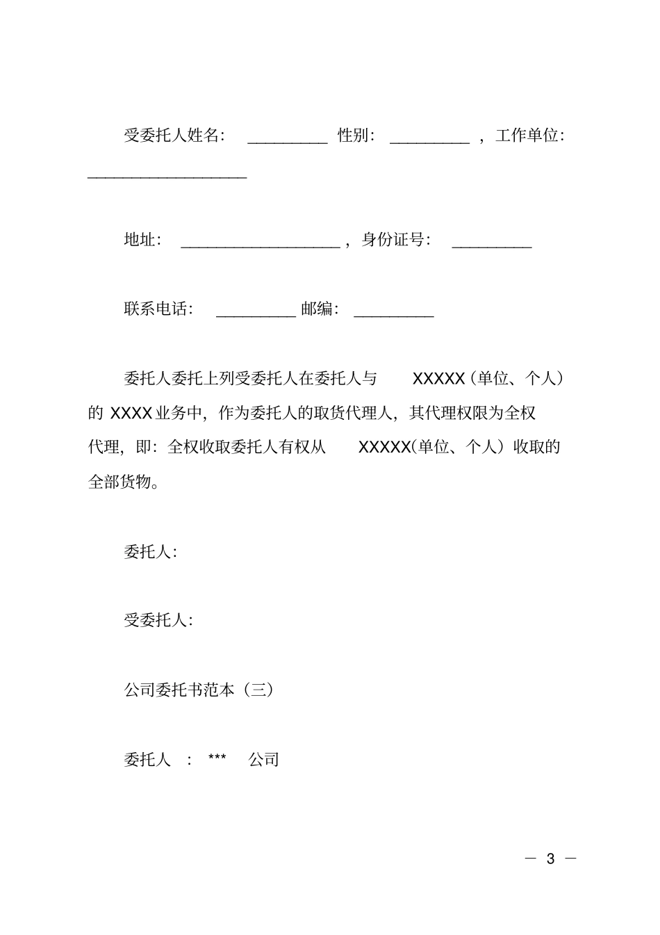 公司委托书格式及范本_第3页