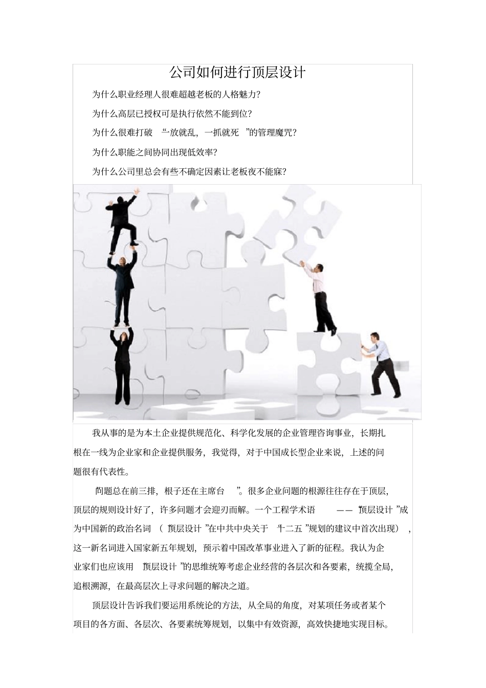 公司如何进行顶层设计_第1页